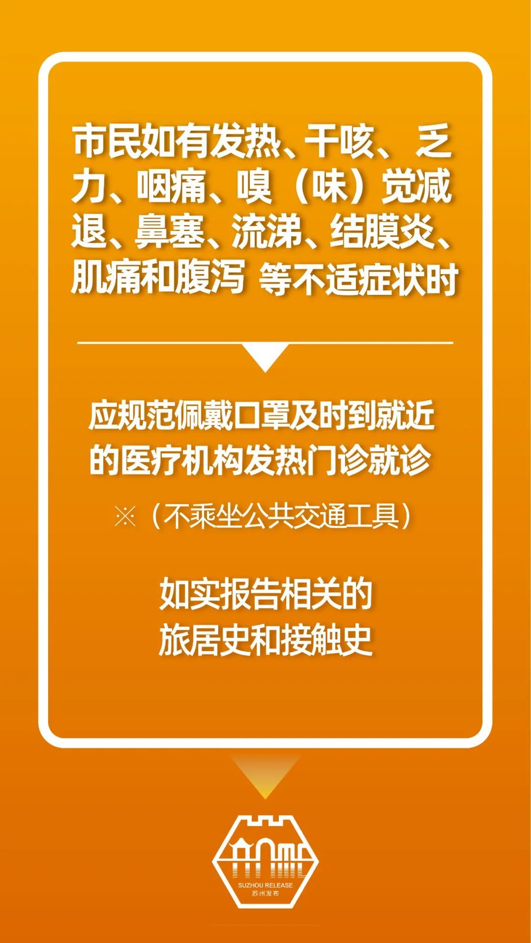 稳住莫松劲！请继续做好个人防护！