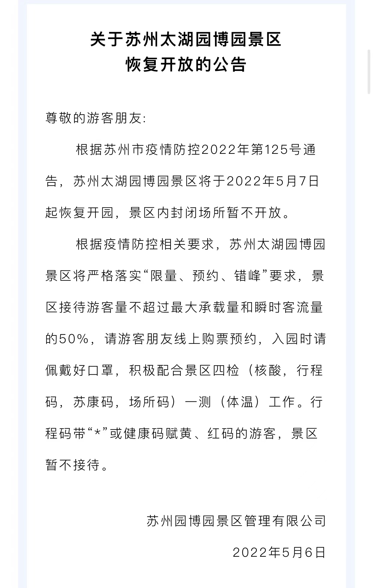 久等了！5月7日起，有序恢复开放！