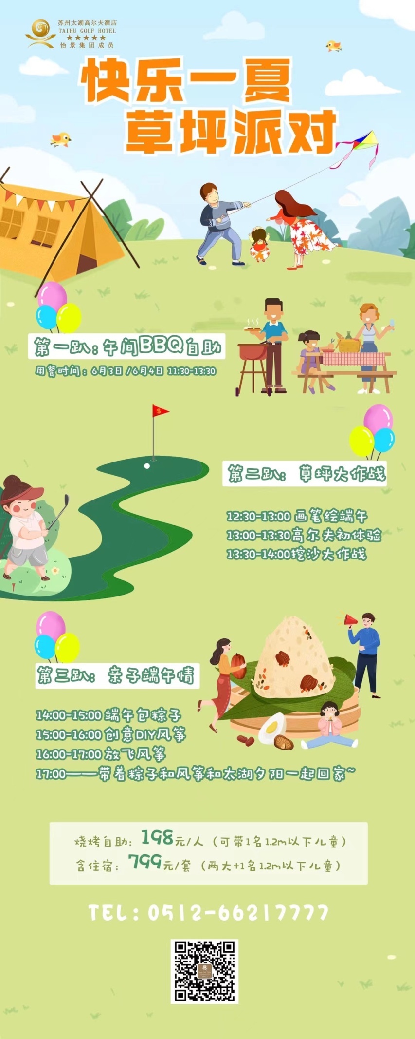 “粽”情端午，这些活动别错过！