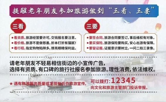 整治文旅市场养老诈骗，吴中文体旅在行动！