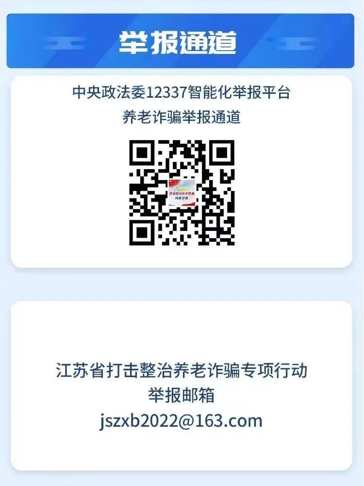 整治文旅市场养老诈骗，吴中文体旅在行动！