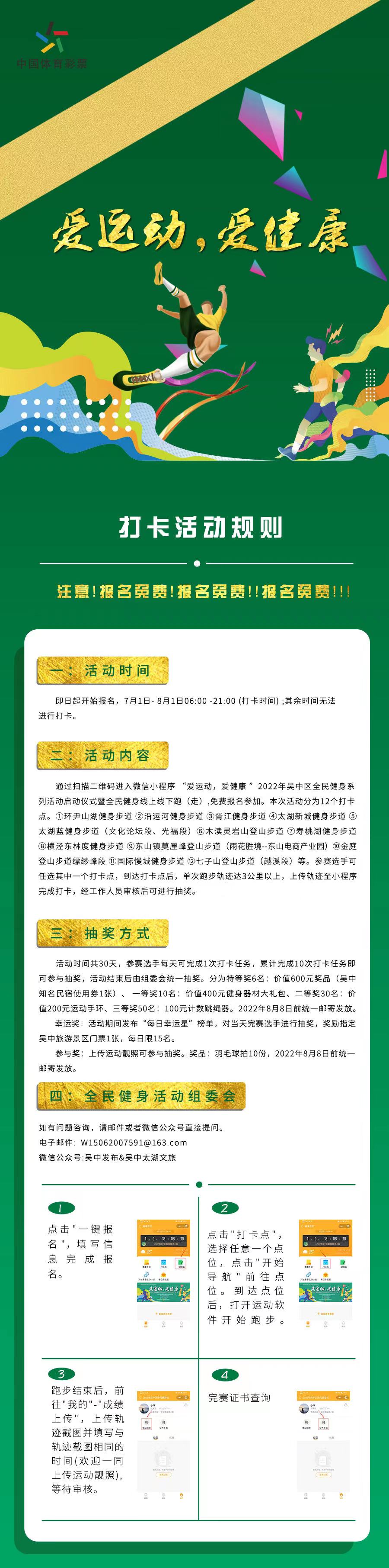 2022年吴中区全民健身线上线下跑（走）