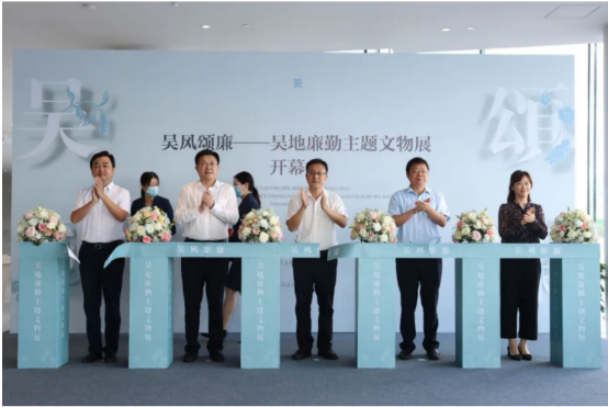 “吴风颂廉——吴地廉勤主题文物展”开幕