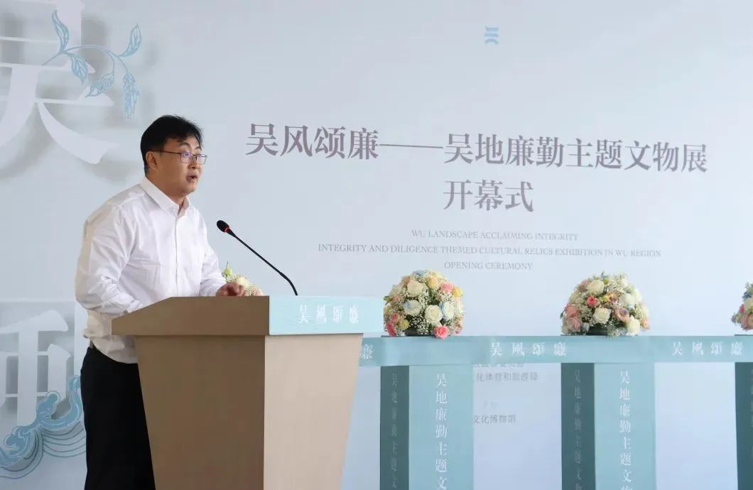 “吴风颂廉——吴地廉勤主题文物展”开幕