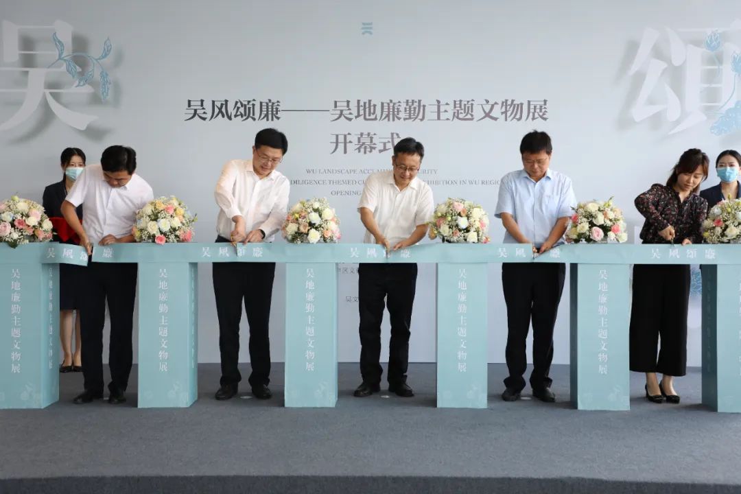 “吴风颂廉——吴地廉勤主题文物展”开幕