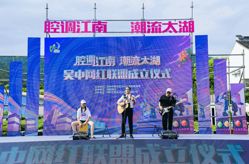 “腔调江南，潮流太湖”吴中网红联盟正式成立！