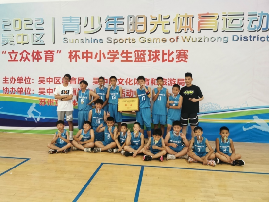2022年吴中区青少年阳光体育运动中小学生篮球比赛圆满落幕