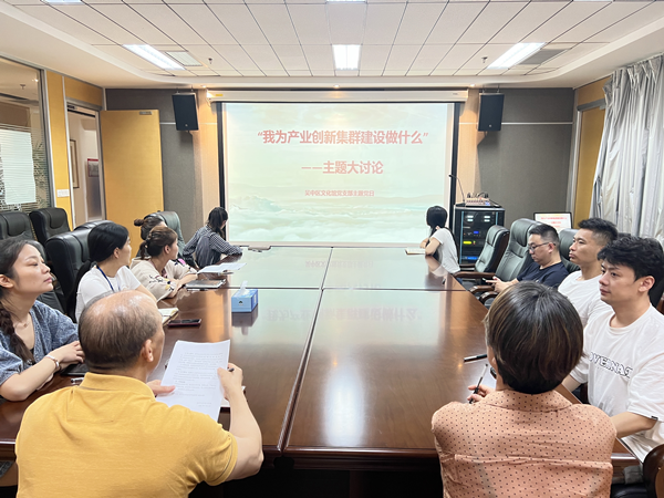 吴中区文化馆党支部开展“我为产业创新集群建设做什么”主题大讨论