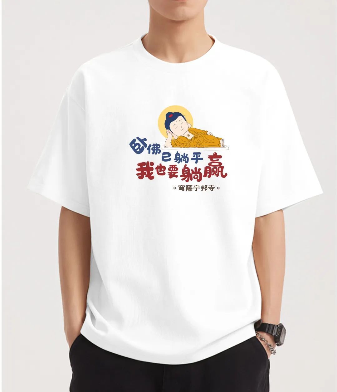 对对对，这样有态度的T恤你也应该有一件！