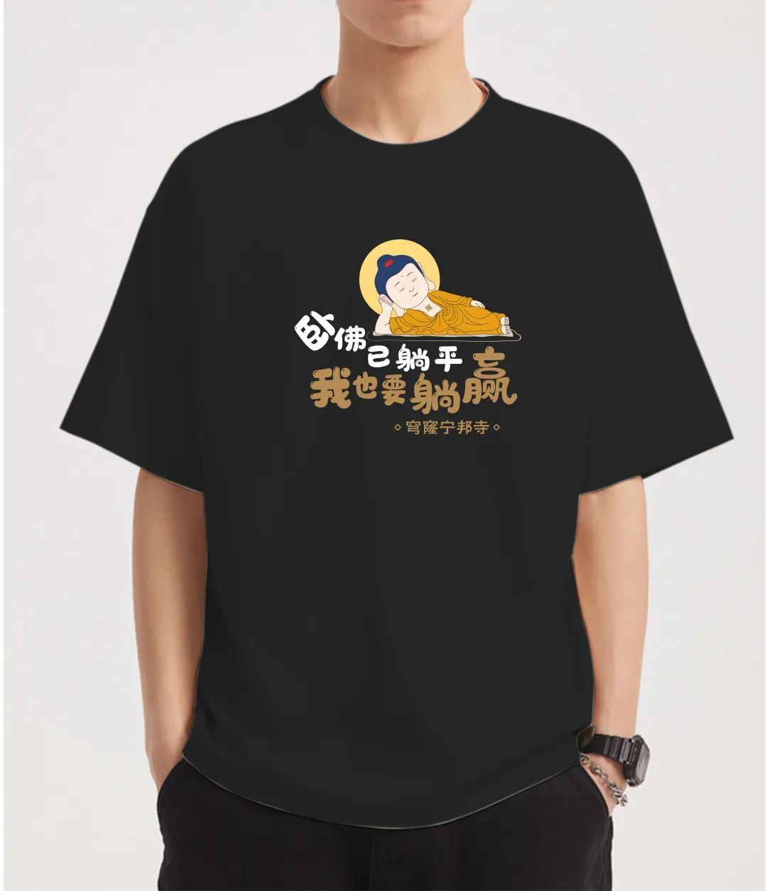 对对对，这样有态度的T恤你也应该有一件！