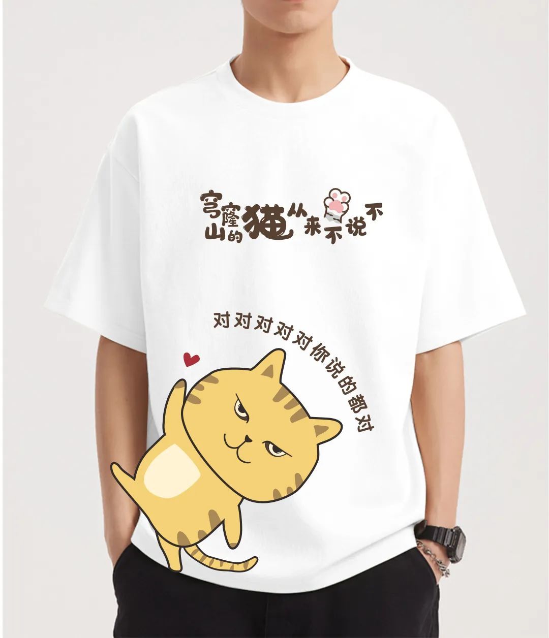 对对对，这样有态度的T恤你也应该有一件！