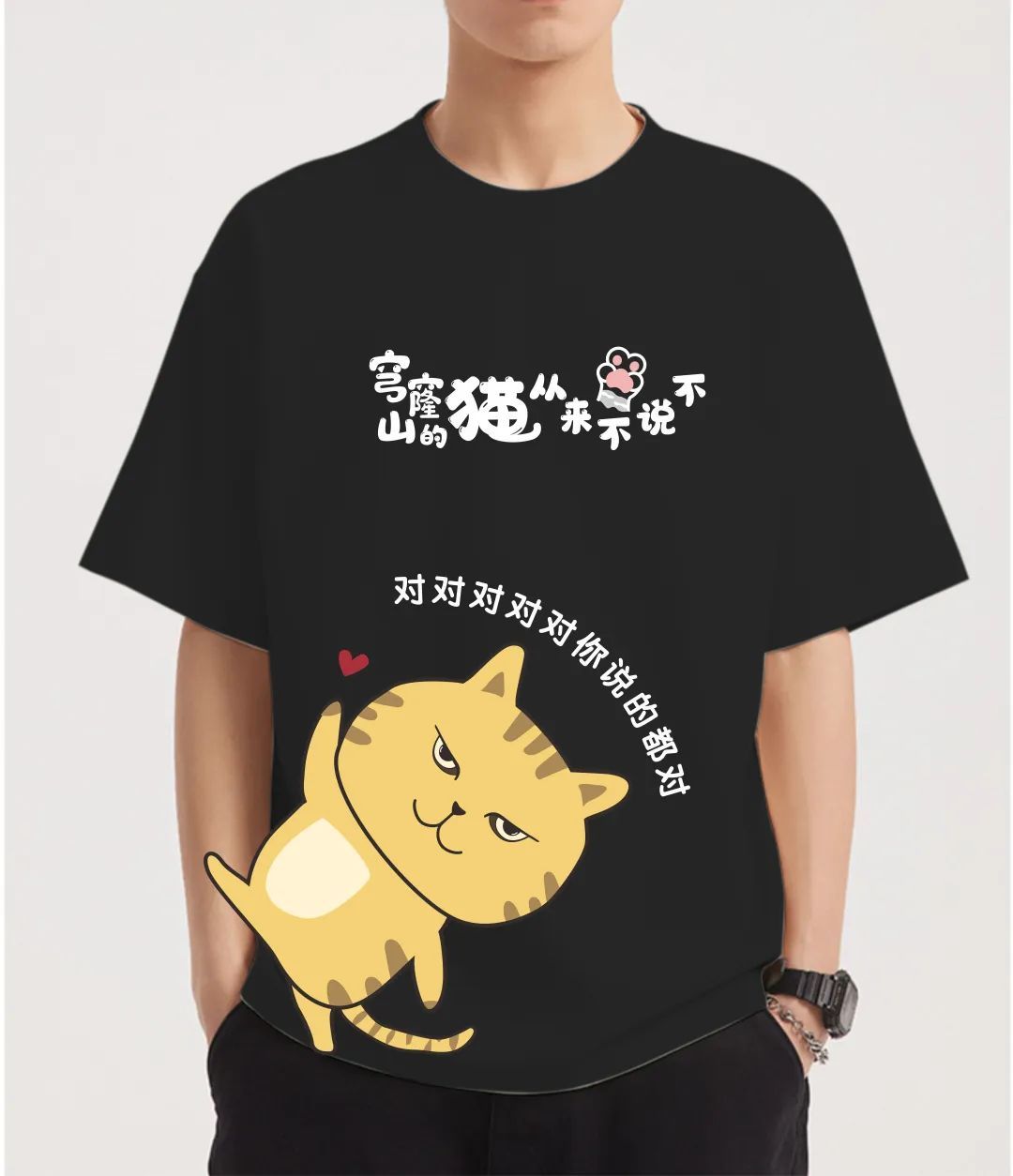 对对对，这样有态度的T恤你也应该有一件！
