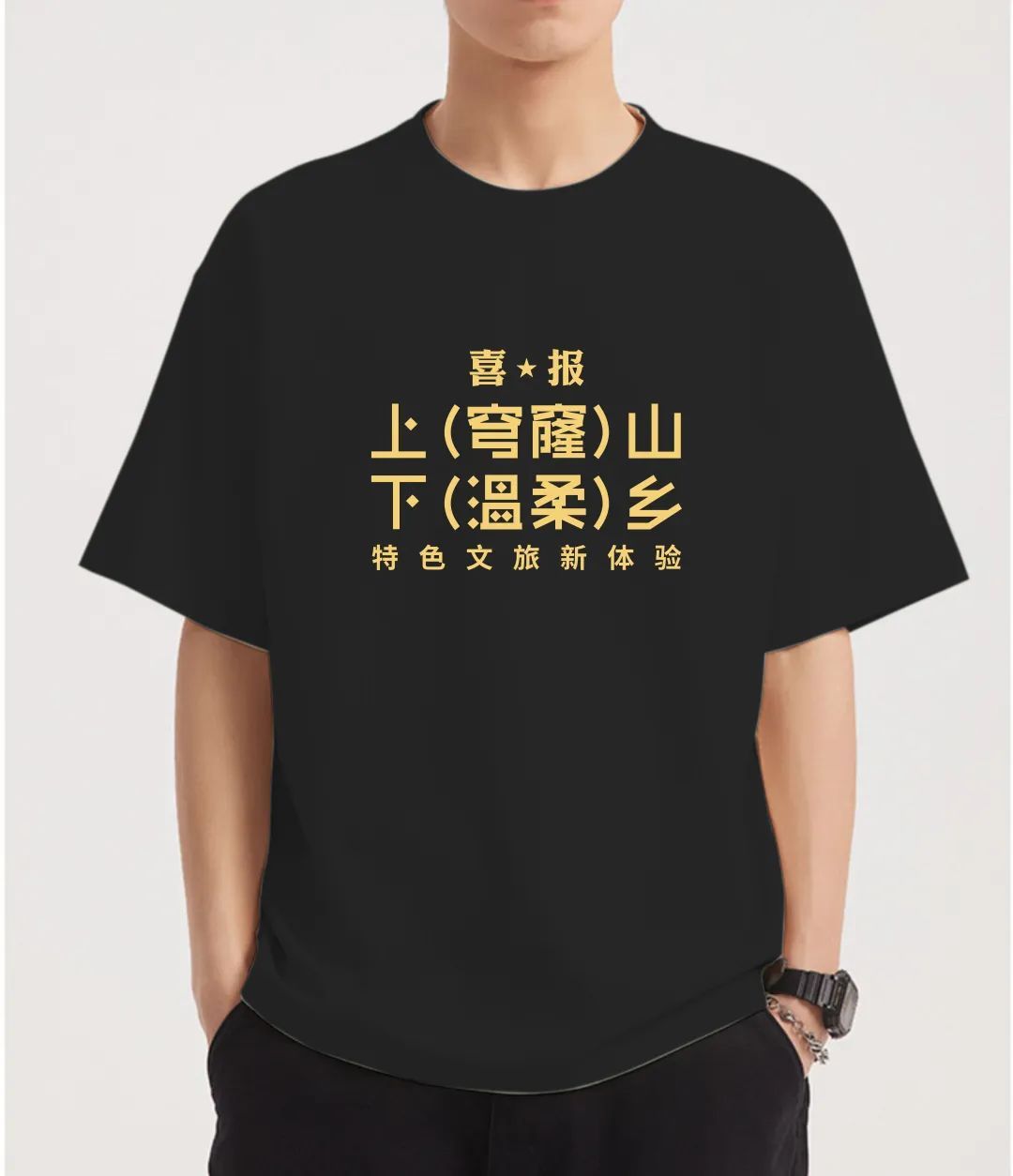对对对，这样有态度的T恤你也应该有一件！