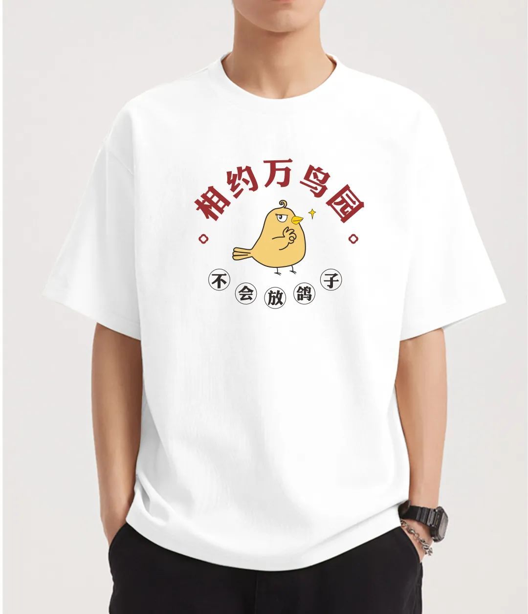 对对对，这样有态度的T恤你也应该有一件！