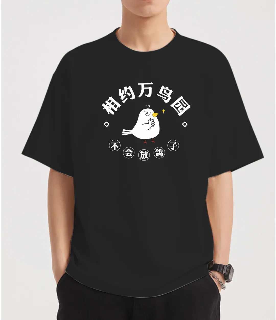 对对对，这样有态度的T恤你也应该有一件！
