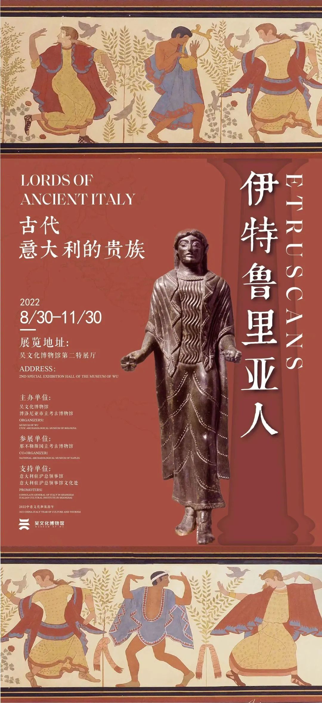年度跨境大展！遇见伊特鲁里亚的美丽传说！