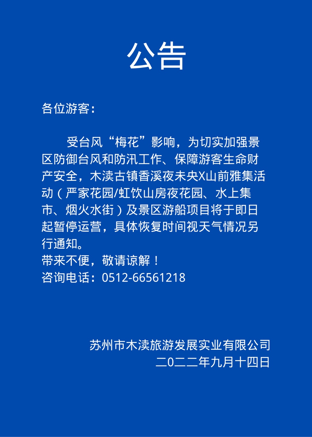 这些景区、景点部分项目暂停！