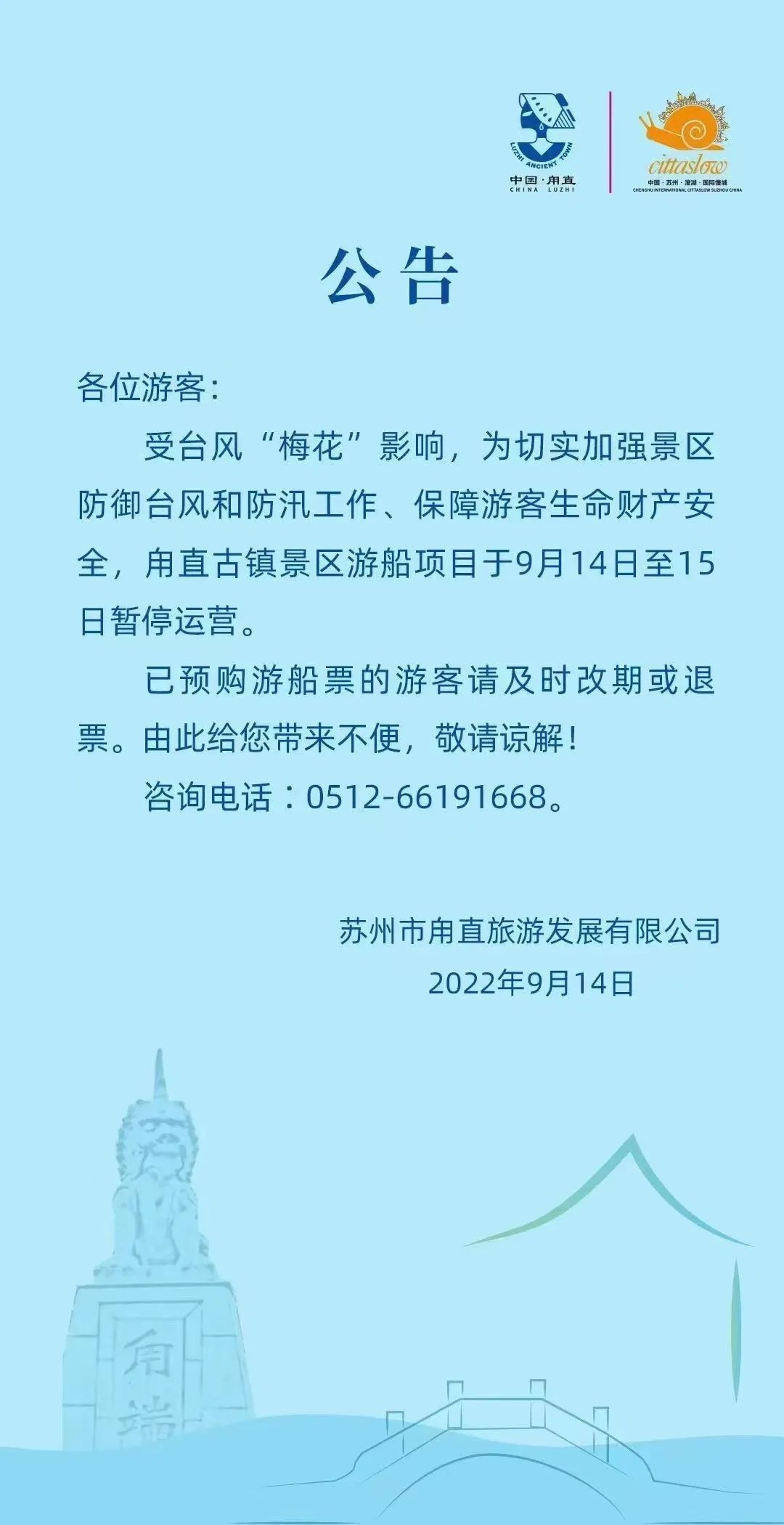这些景区、景点部分项目暂停！