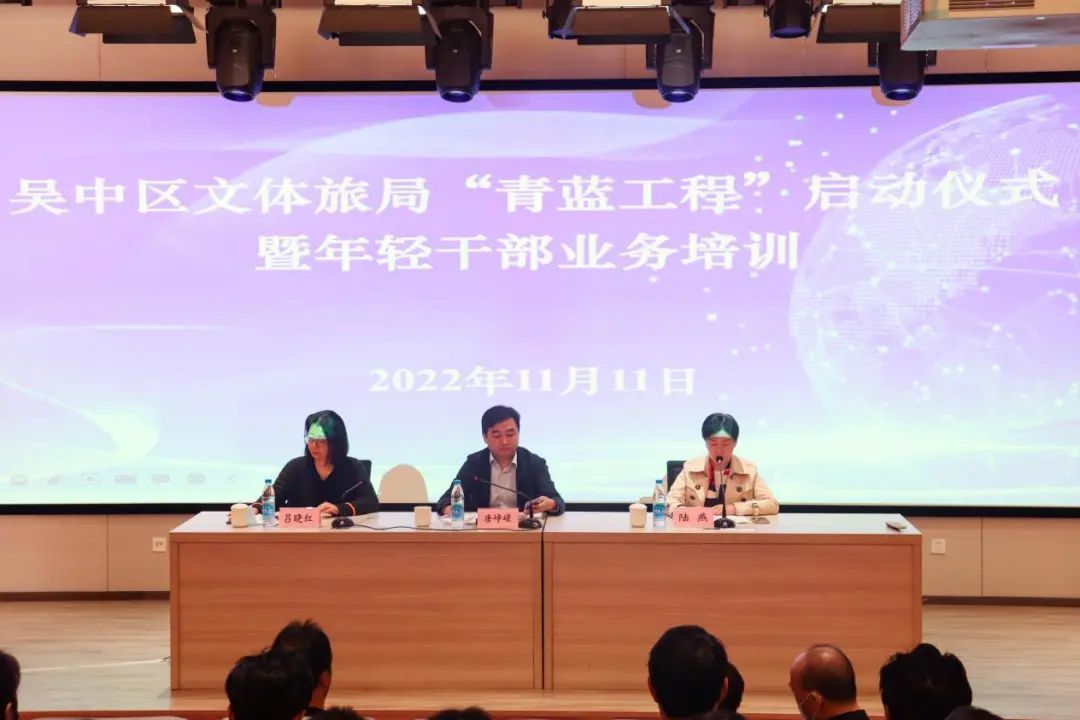 吴中区文体旅局开展“青蓝工程”启动仪式暨年轻干部业务培训活动