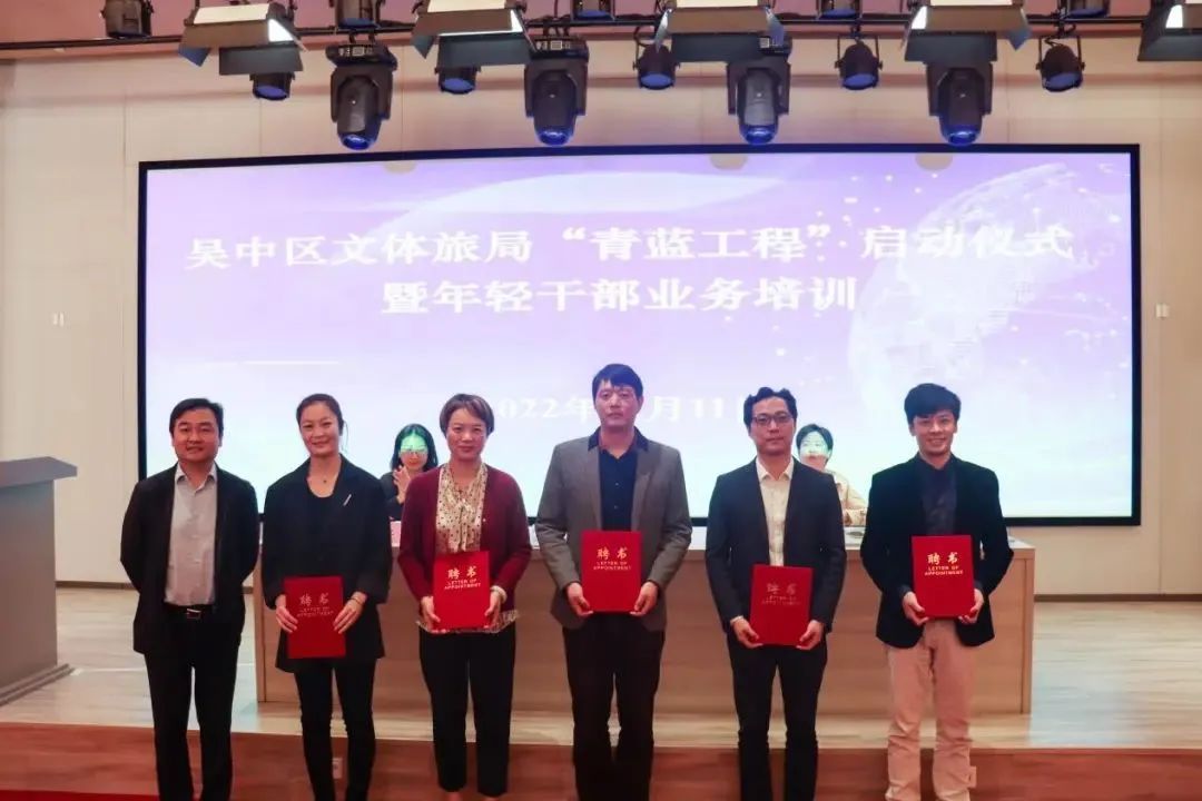 吴中区文体旅局开展“青蓝工程”启动仪式暨年轻干部业务培训活动