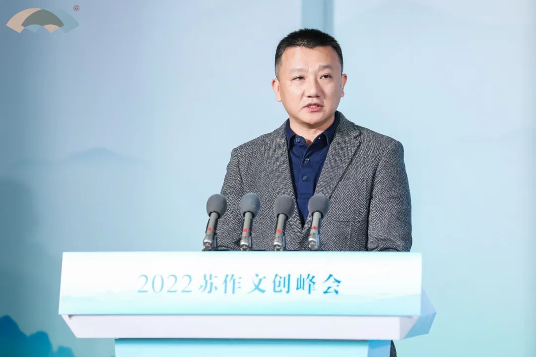 2022苏作文创峰会在吴中举行