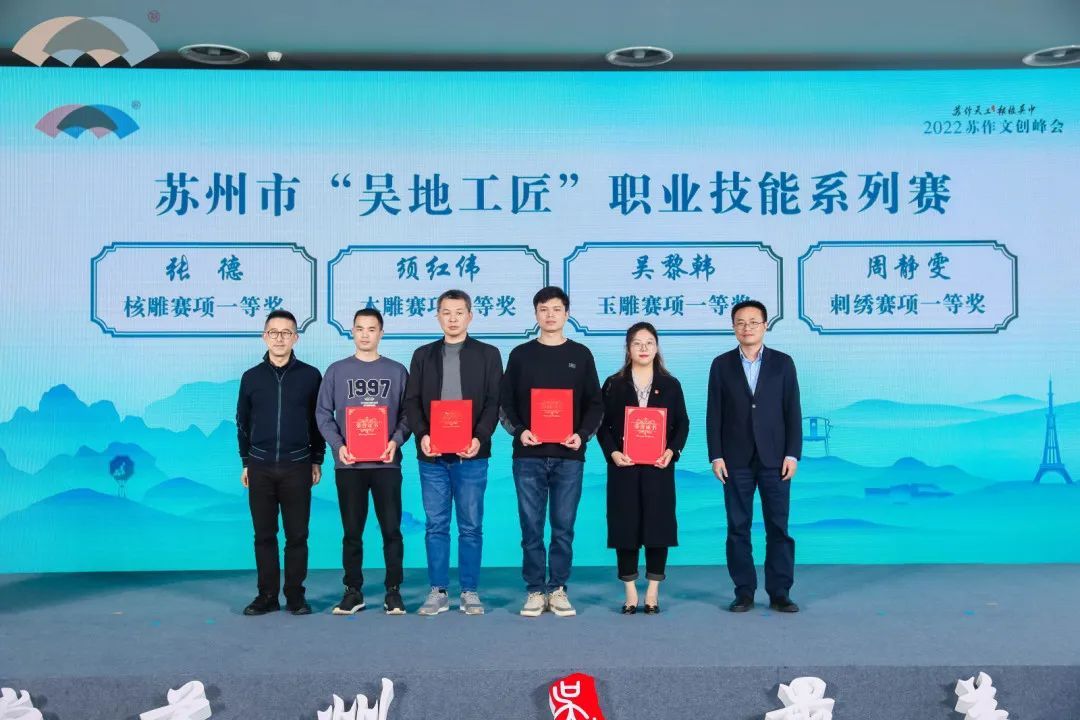 2022苏作文创峰会在吴中举行
