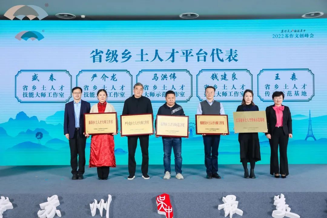 2022苏作文创峰会在吴中举行