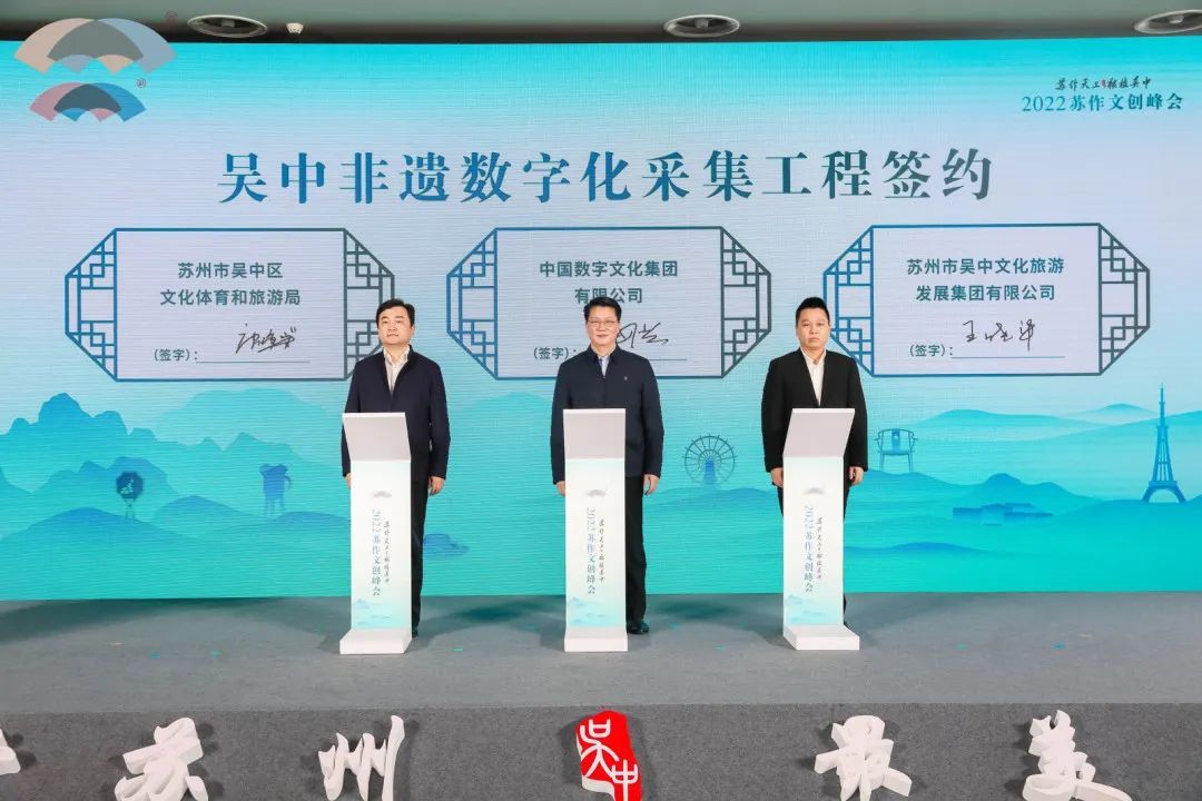 2022苏作文创峰会在吴中举行