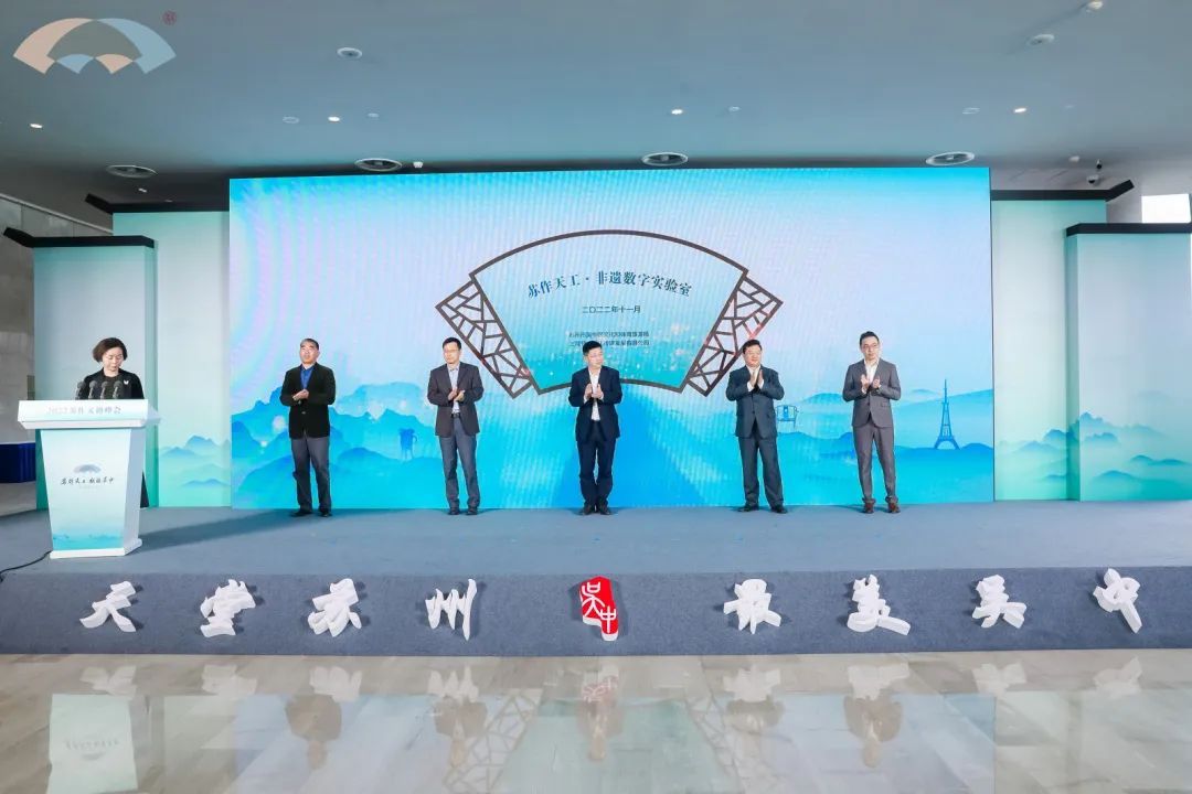 2022苏作文创峰会在吴中举行