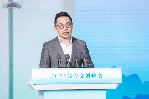 2022苏作文创峰会在吴中举行