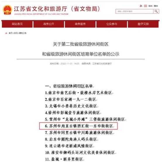省级旅游休闲街区！吴中这个地方入选！