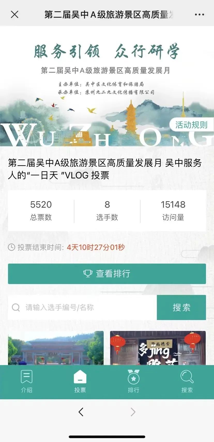 第二届“吴中区A级景区高质量发展服务月”系列活动正式启动