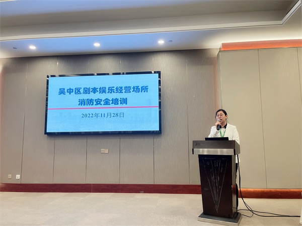 吴中区文体旅局召开剧本娱乐经营场所规范管理推进会