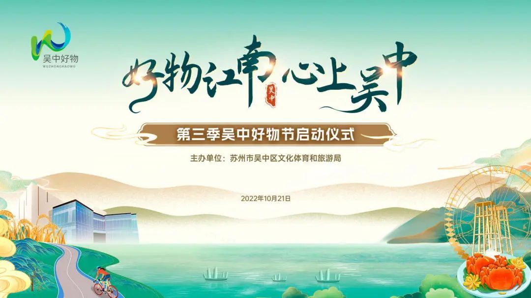 ​第三季吴中好物节启动！今年又有新玩法！