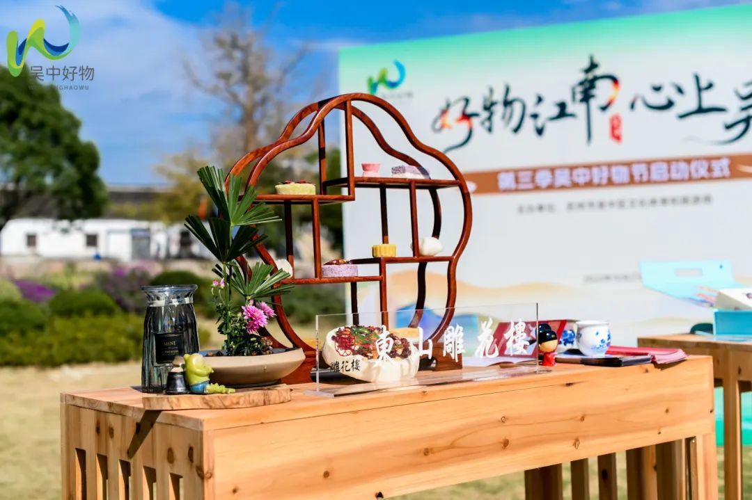 ​第三季吴中好物节启动！今年又有新玩法！