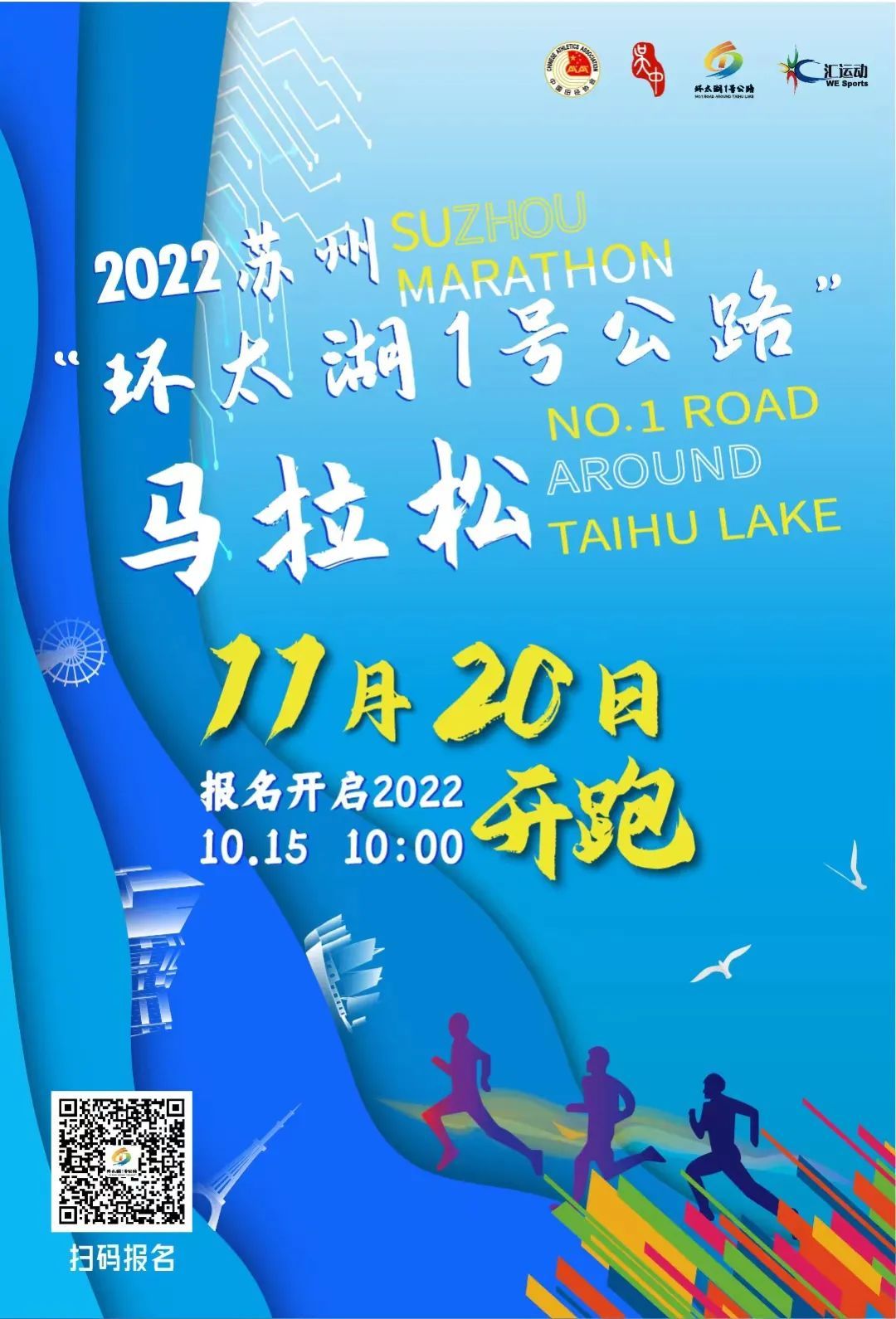 “环太湖1号公路”马拉松来啦！报名开启！