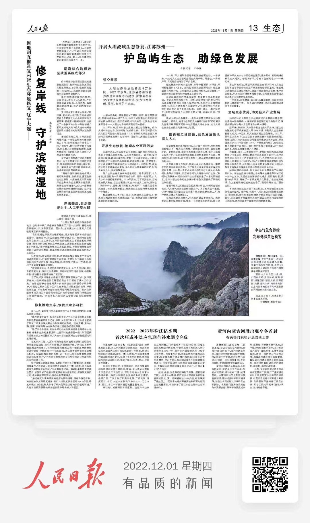 《人民日报》大篇幅聚焦吴中！