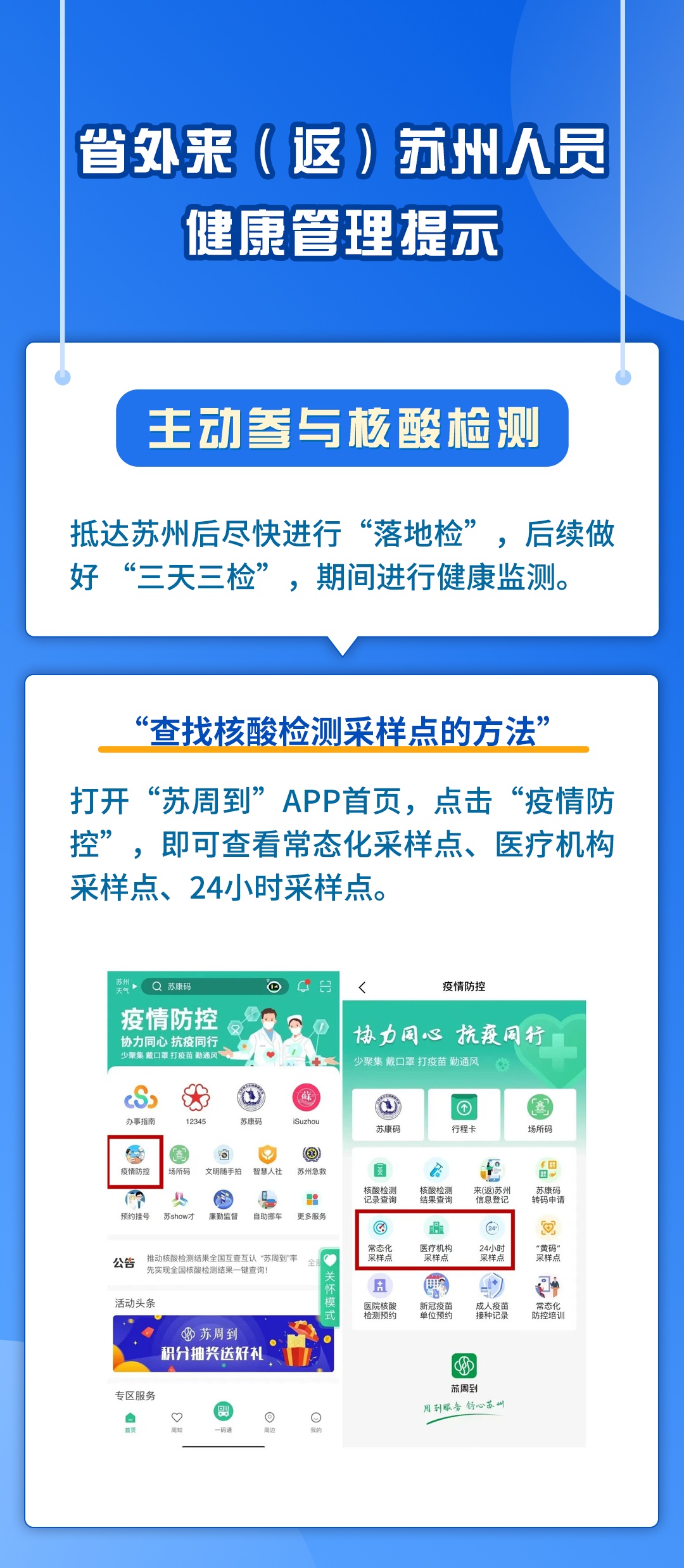 省外来（返）苏州人员请注意！未按要求落实，将赋码管理！
