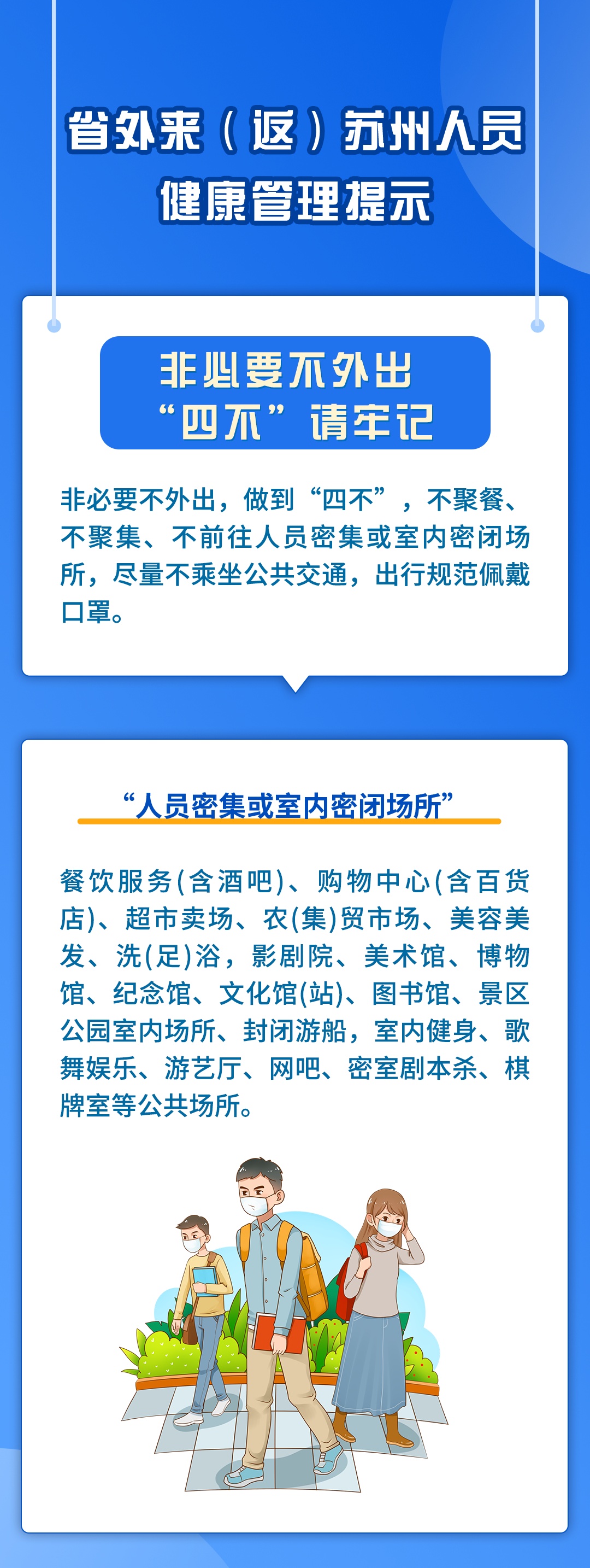 省外来（返）苏州人员请注意！未按要求落实，将赋码管理！