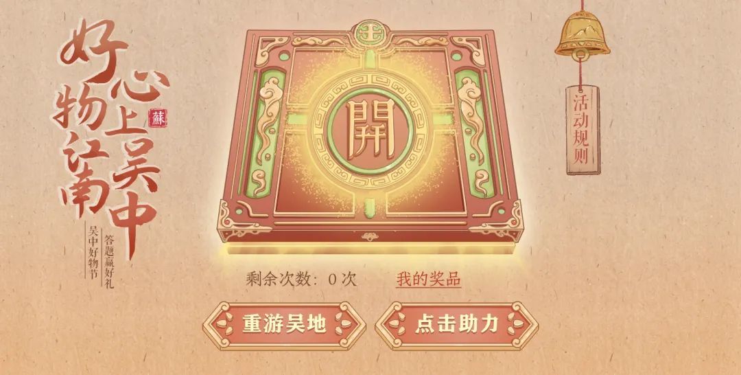 吴中好物节 | 答题赢好礼活动上线啦！快来领福利~