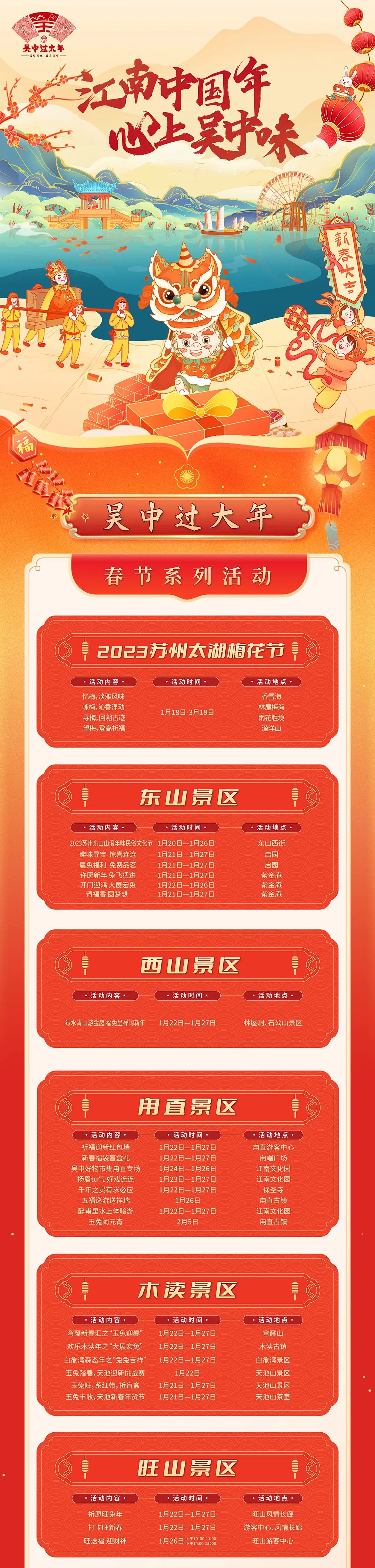 吴中过大年！春节活动看这里！