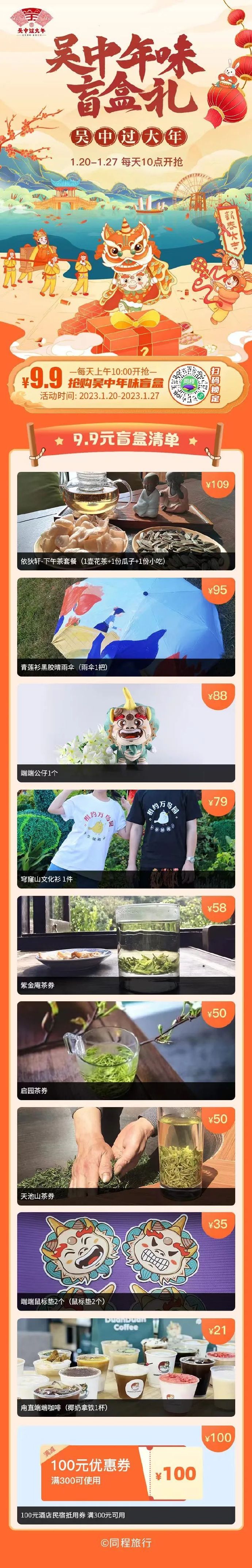 过年精彩活动来袭！惊喜盲盒等你拆！