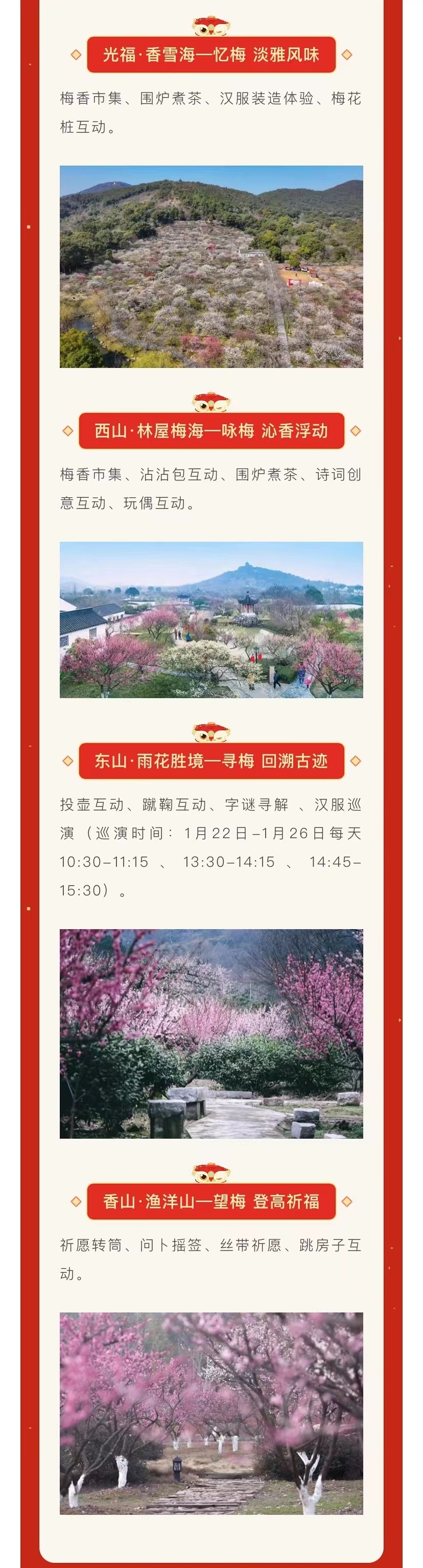 苏州太湖梅花节暨新春民俗活动一览