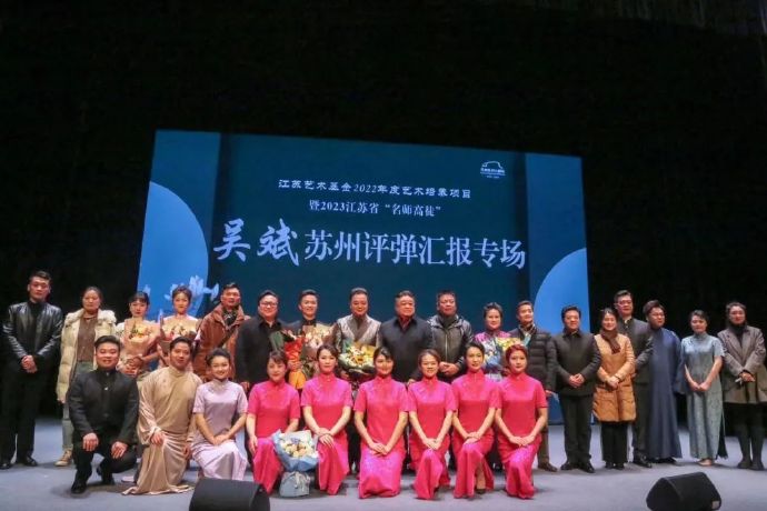 “名师高徒”评弹汇报专场演出圆满成功