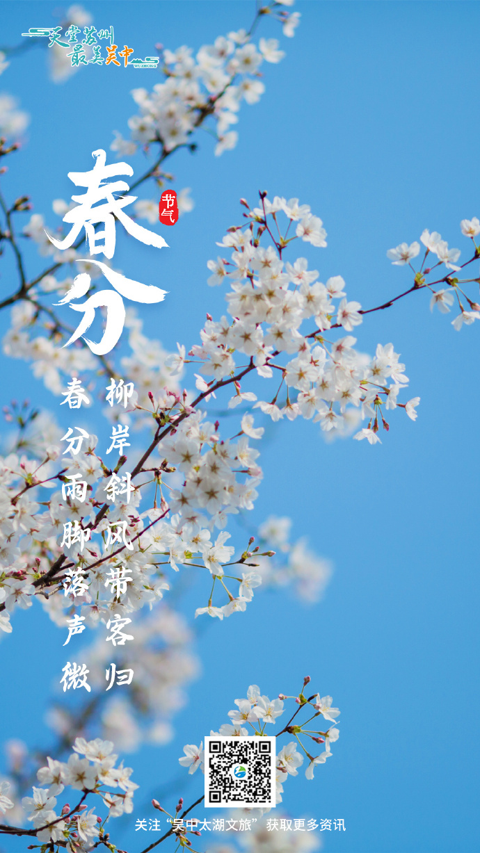 春分，盛春的美好与喜悦正纷至沓来