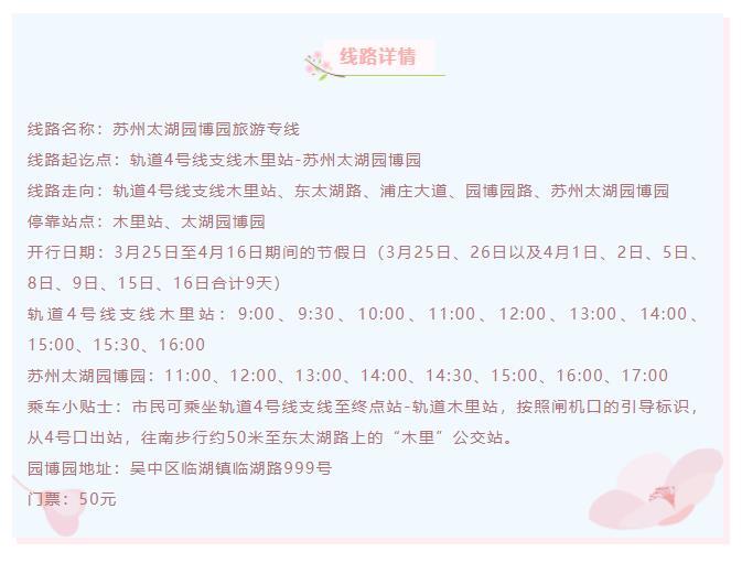 专线开通！去园博园赏樱花