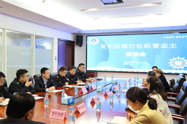 吴中区文体旅局召开旅行社经营业主大会