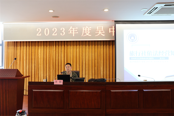 吴中区文体旅局召开旅行社经营业主大会