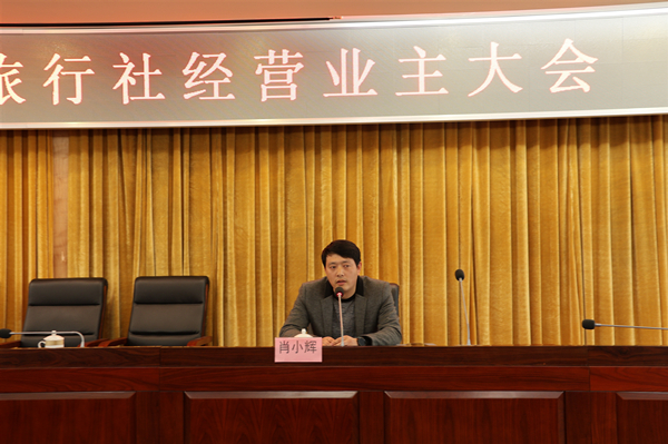 吴中区文体旅局召开旅行社经营业主大会