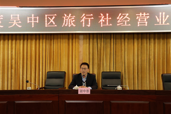 吴中区文体旅局召开旅行社经营业主大会